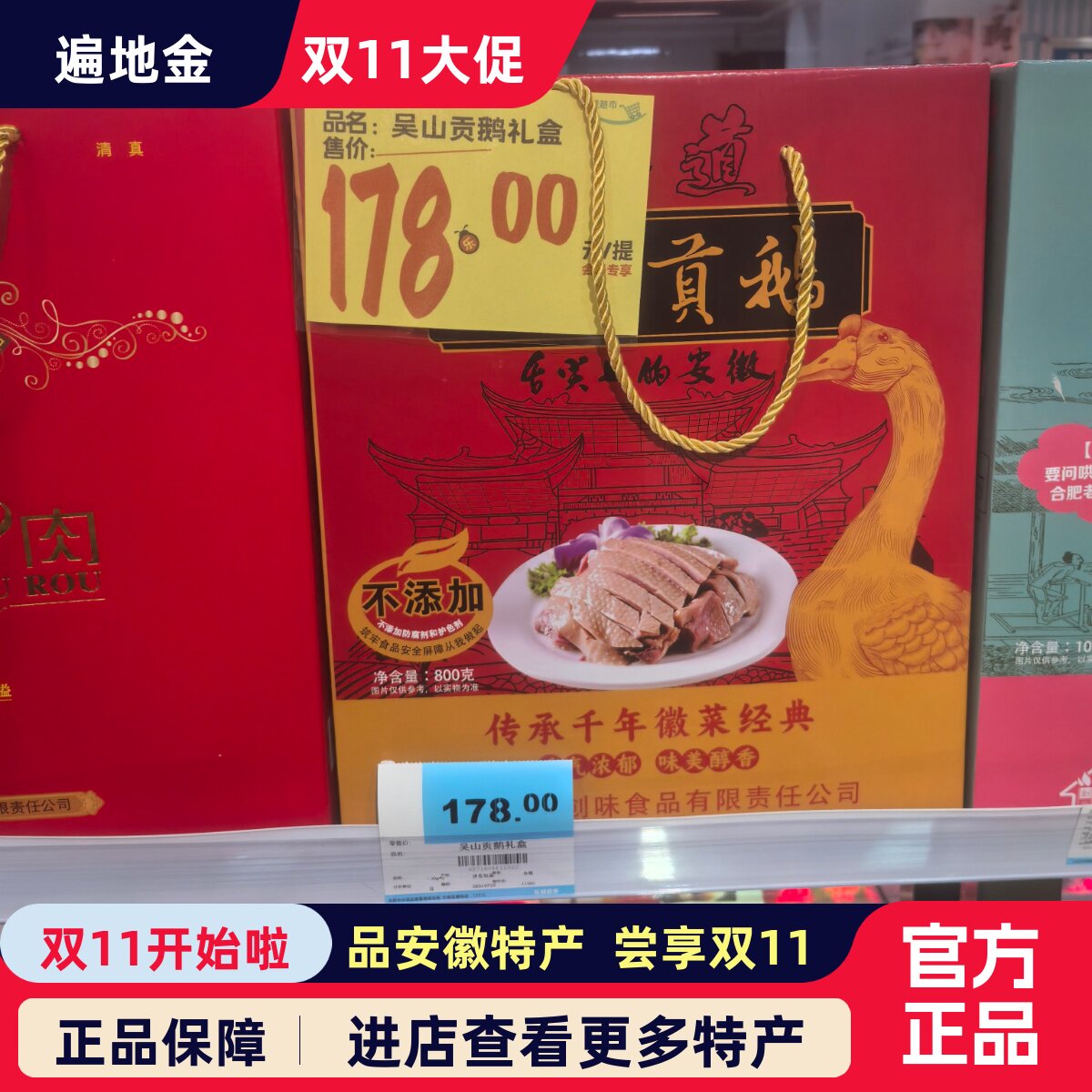 安徽特产合肥吴山贡鹅创味老鹅肉