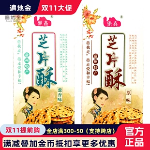安徽黄山徽州特产徽鑫芝片酥芝麻片薄脆饼干煎饼零食单盒礼袋包邮