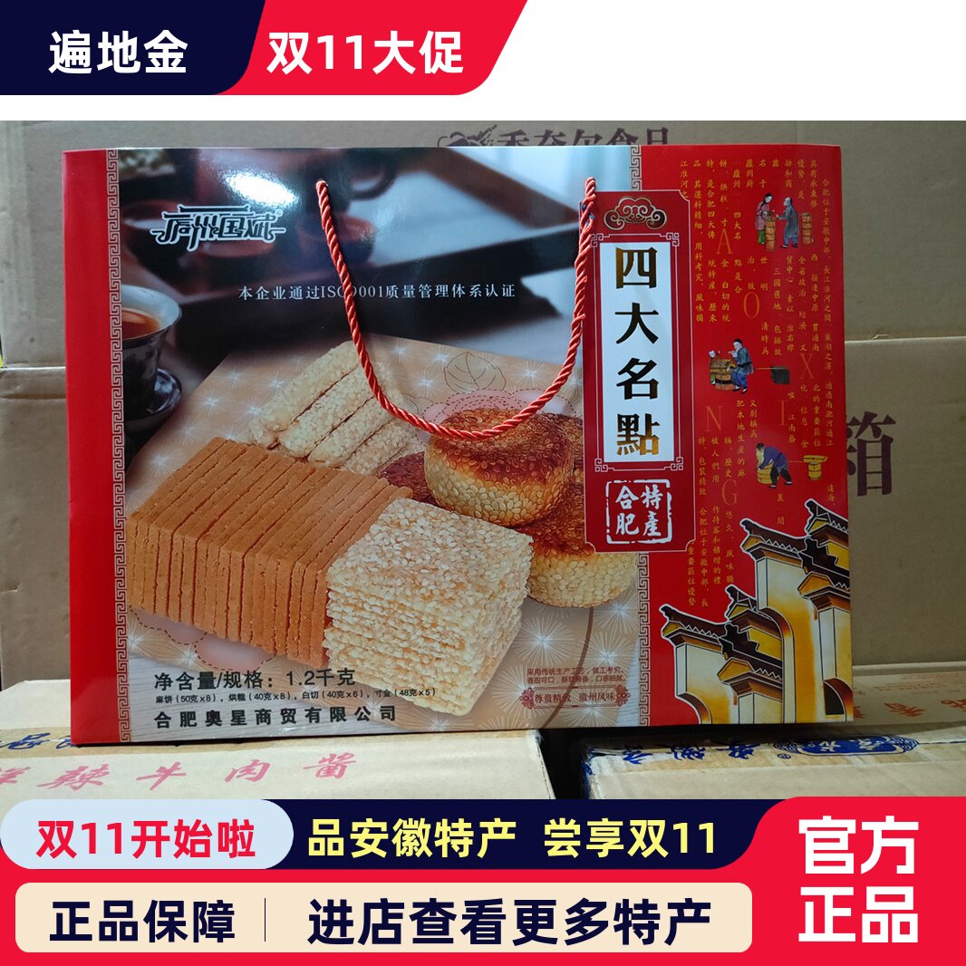 庐州国斌四大名点传统糕点经典回