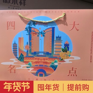 四大名点安徽合肥特产庐州国斌烘糕白切寸金麻饼880g礼盒传统糕点