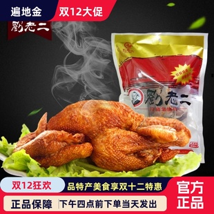 宿州特产符离集刘老二鲜烧鸡熟食整只较大达950克卤味15天保质期