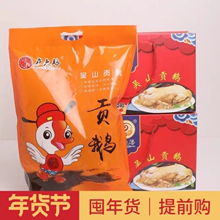 安徽合肥特产庐大鹅吴山贡鹅礼盒熟食3斤整只常温3个月保质期送礼