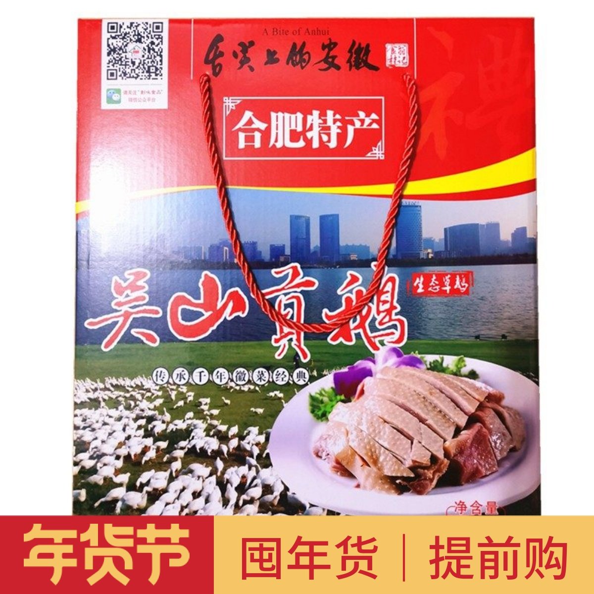 安徽特产合肥吴山贡鹅礼盒装特色徽菜酒店食材真空卤鹅创味老鹅肉,水产肉类/新鲜蔬果/熟食,鹅肉/鹅肉制品,淘宝优惠券,粉丝福利购,淘宝优惠卷