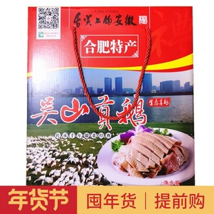 安徽特产合肥吴山贡鹅礼盒装特色徽菜酒店食材真空卤鹅创味老鹅肉