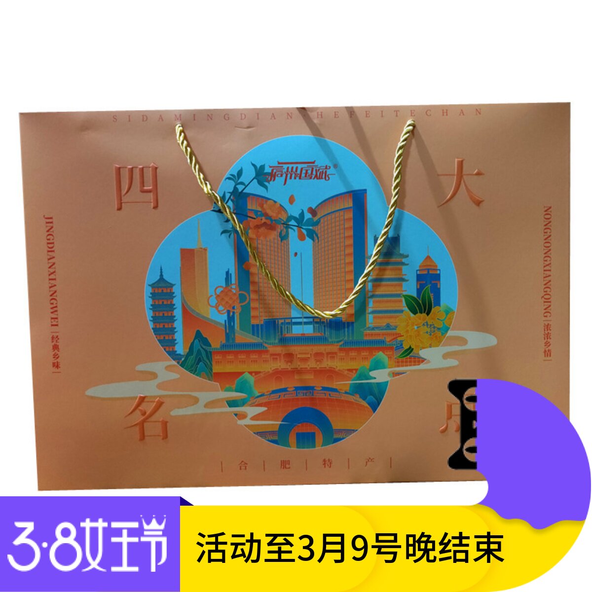 四大名点安徽合肥特产庐州国斌烘糕白切寸金麻饼880g礼盒传统糕点