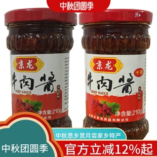 京龍牛肉醬拌飯醬香辣自制手工特辣爆下飯醬菜拌面辣椒醬210克2瓶