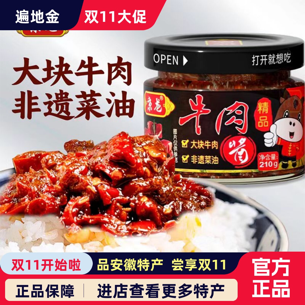 京龙大块牛肉精品酱合肥特产瓶装