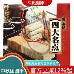 安徽合肥特产徽永祥四大名点660g传统糕点烘糕寸金麻饼白切送长辈