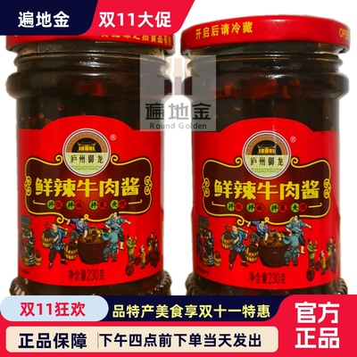 两瓶装合肥特产特辣牛肉海米辣酱