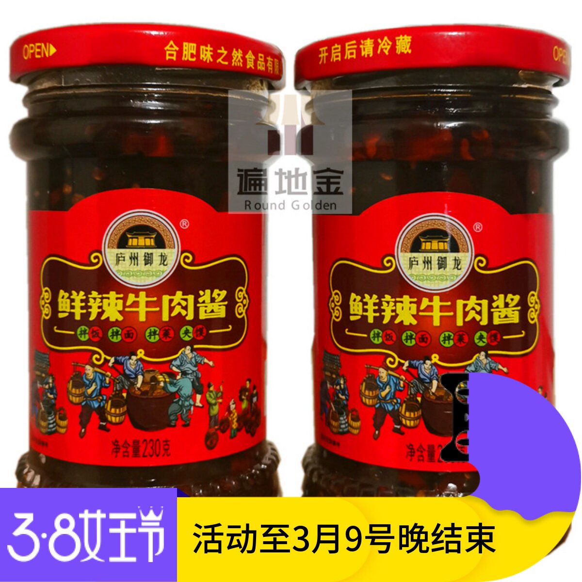 庐州御龙鲜辣牛肉辣椒酱230g两瓶装安徽合肥特产肫花海米酱年货节
