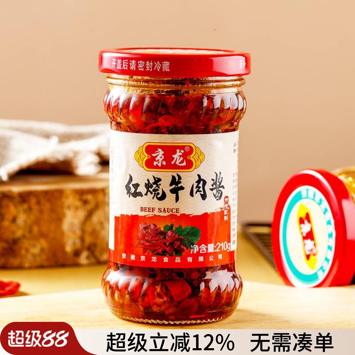京龙新品红烧牛肉酱味道超好拌面拌饭烧菜微辣带肉丝肉末手工辣酱