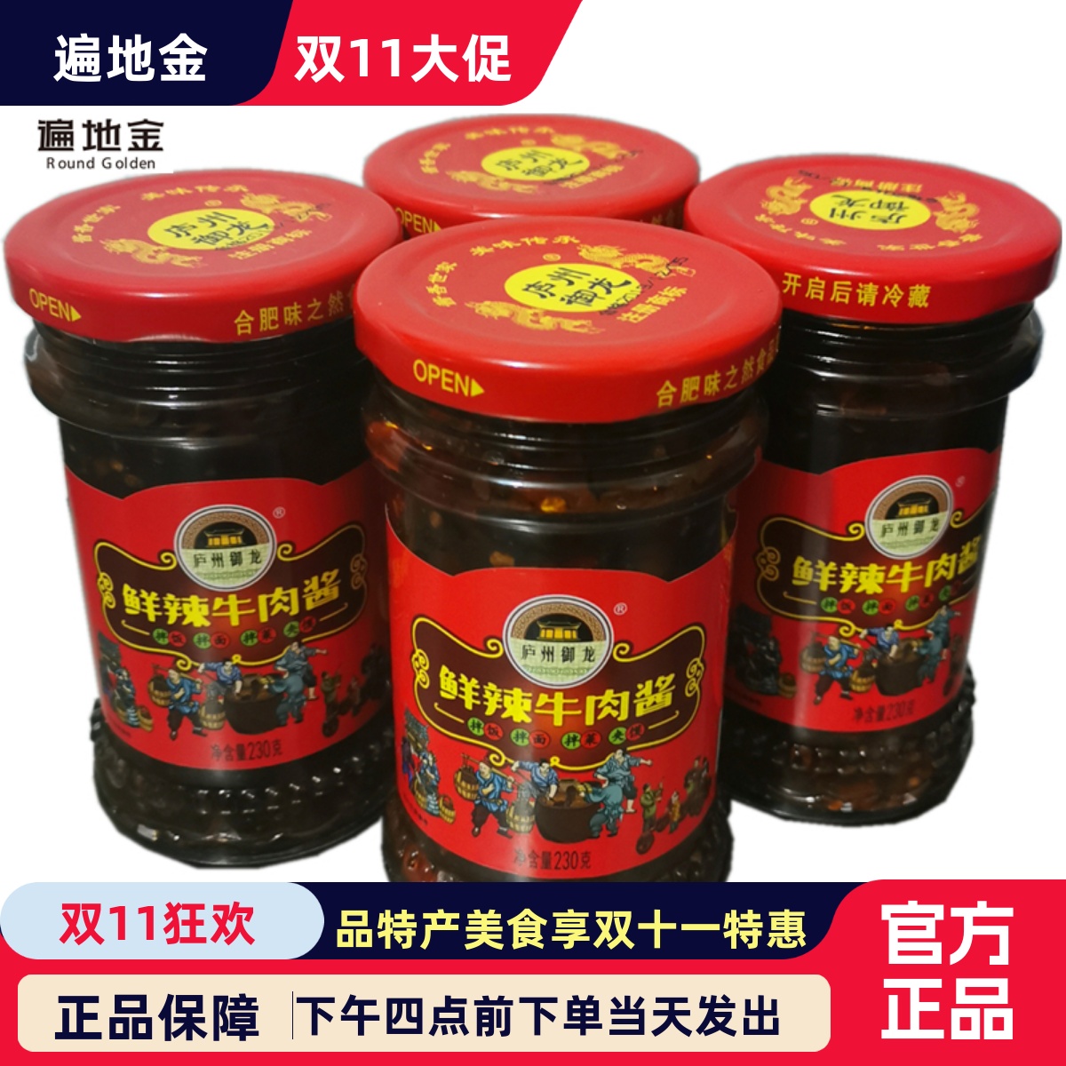 霸都合肥特产庐州御龙超辣牛肉酱