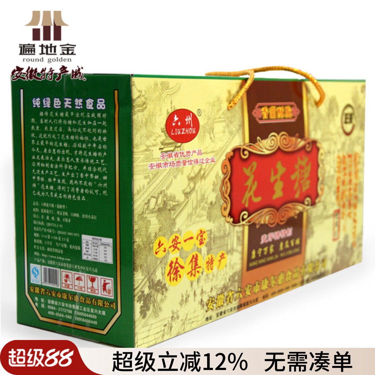 六安特产徐集花生糖酥脆不粘牙麦芽糖果盒装年货节送长辈同事朋友