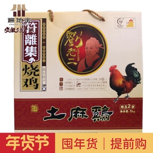安徽宿州特产符离集刘老二土麻鸡1000克礼盒端午节送长辈同事朋友