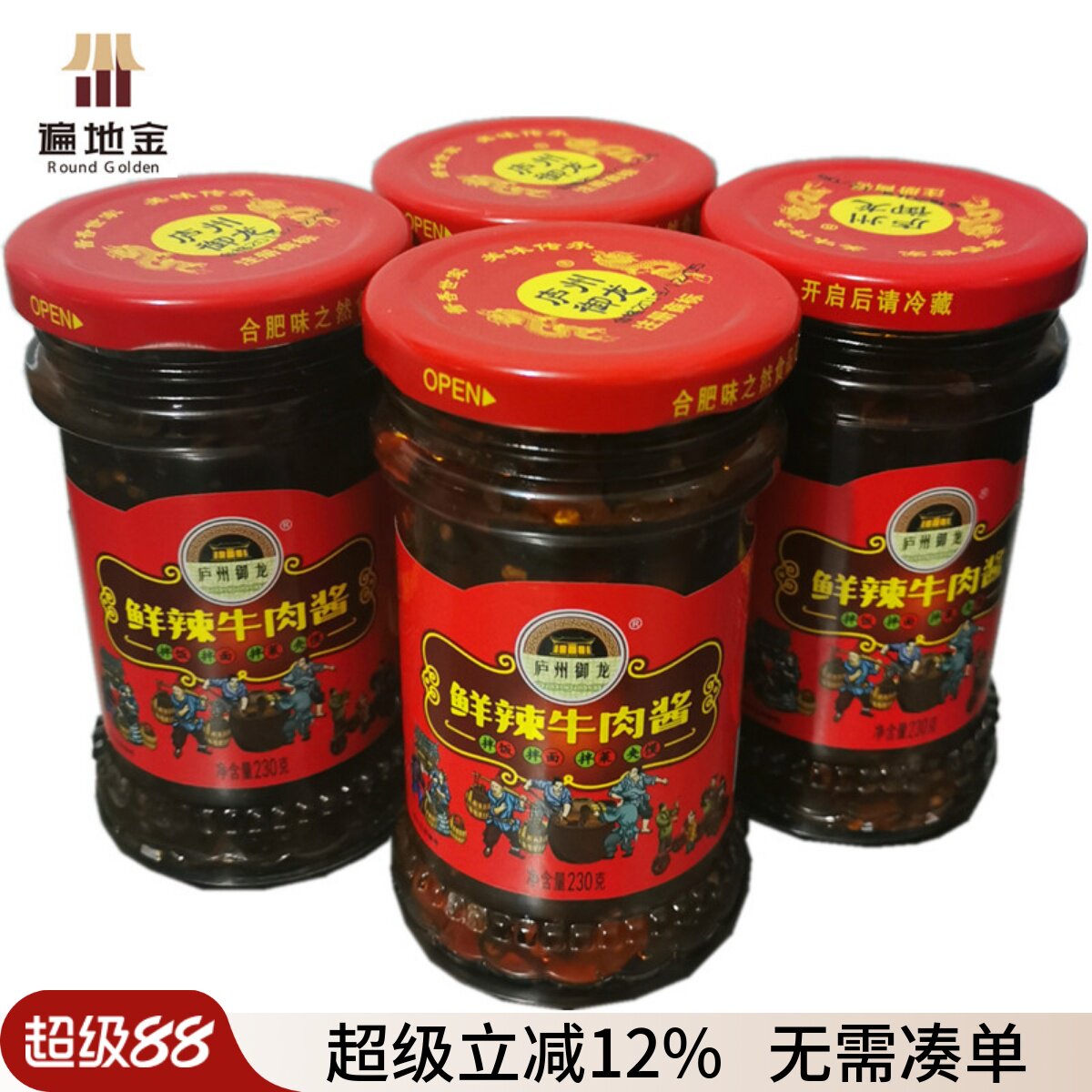 庐州御龙新鲜超辣椒酱230g四瓶装安徽合肥特产年货节探亲牛肉酱辣