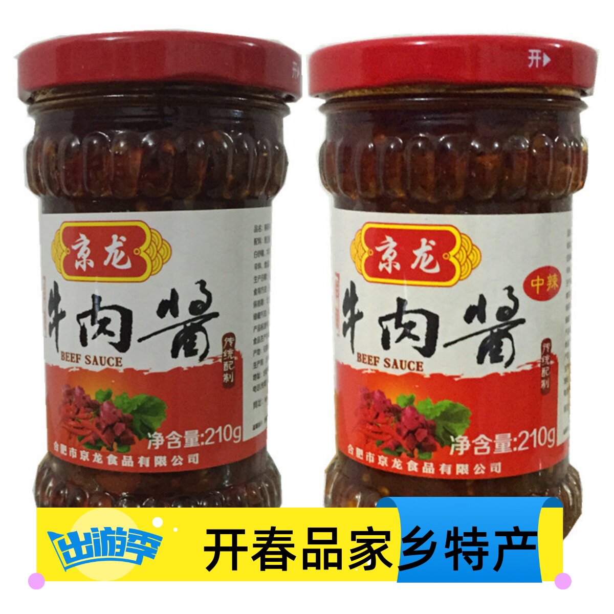 京龙牛肉酱拌饭酱香辣自制手工特辣爆下饭酱菜拌面辣椒酱210克2瓶