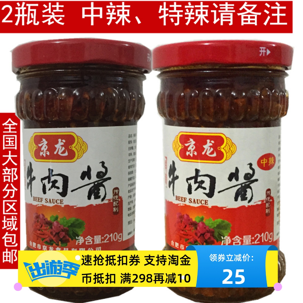 京龙牛肉酱拌饭酱香辣自制手工特辣爆下饭酱菜拌面辣椒酱210克2瓶 粮油调味/速食/干货/烘焙 辣椒酱 原图主图