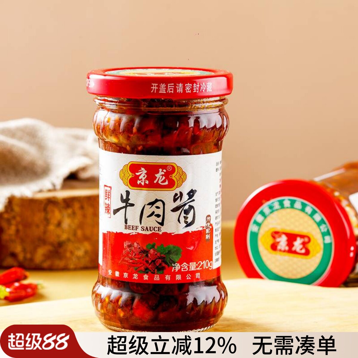 京龙牛肉酱拌饭酱自制手工农家特辣辣椒酱香辣下饭菜瓶装210g猛辣