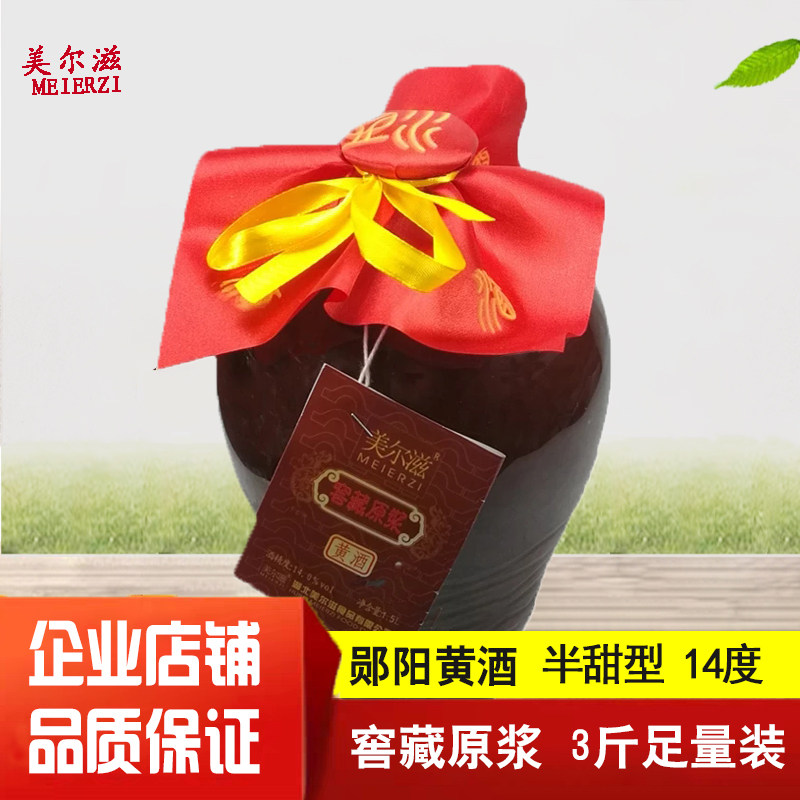 美尔滋糯米黄酒郧阳黄酒3斤单坛装阿胶专用老酒半甜型加饭酒花雕