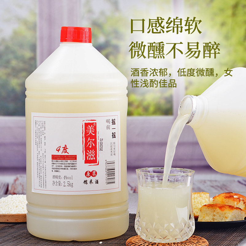 美尔滋4度5斤自酿原浆糯米酒 低度桶装月子酒酿汁 甜酒十堰糟酒
