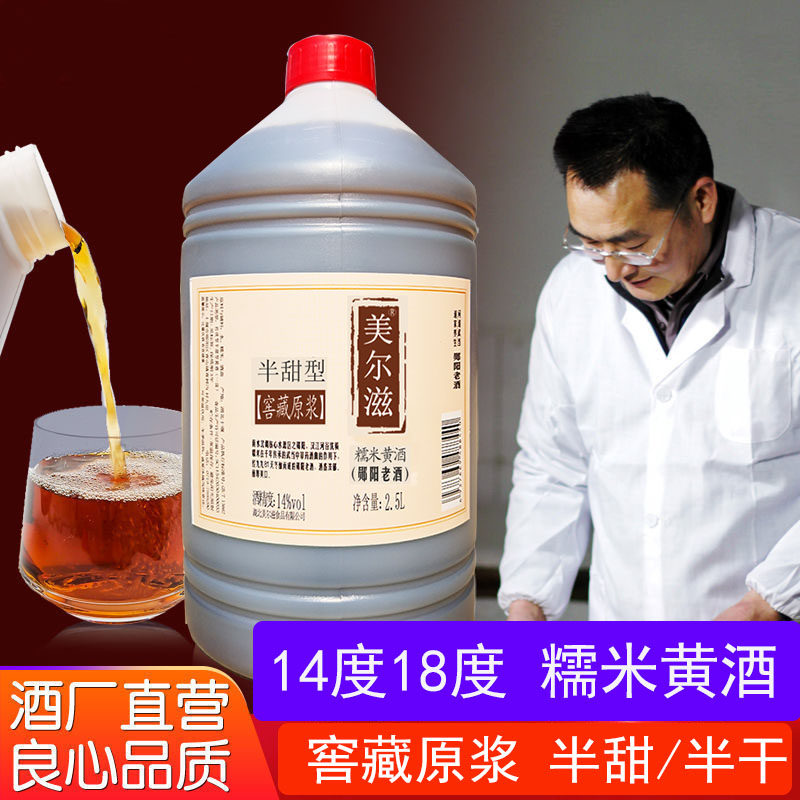 美尔滋糯米黄酒小米酒2.5kg 阿胶可用花雕酒桶装陈酿加饭酒