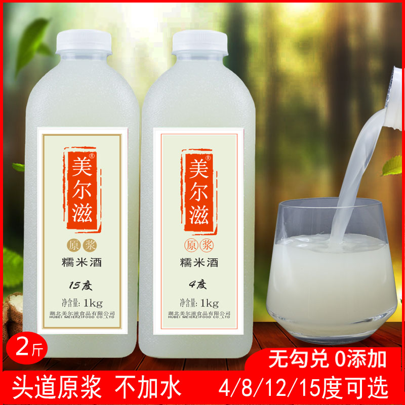 美尔滋4度-15度小瓶装自酿原浆糯米酒甜酒 醪糟汁酒酿汁月子米酒