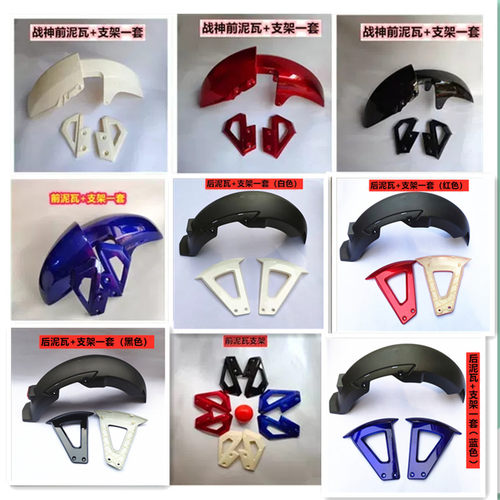 战神电动车外壳前后泥瓦塑料件