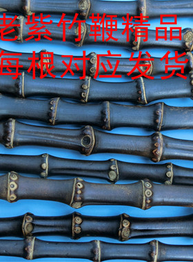 精品紫竹鞭实物原料烟斗柄佛珠