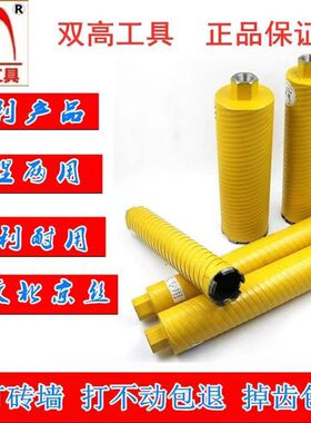 北京双高正品干打钻头63干打空调孔钻头双高黄色红色干打钻头4
