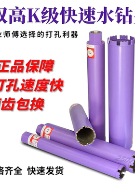 北京双高正品钻头K级锋利型打孔钻头金刚石开孔双高紫色水钻头5