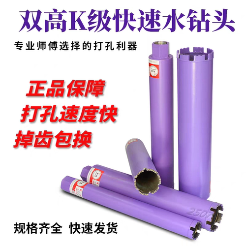 北京双高正品钻头K级锋利型打孔钻头金刚石开孔双高紫色水钻头5