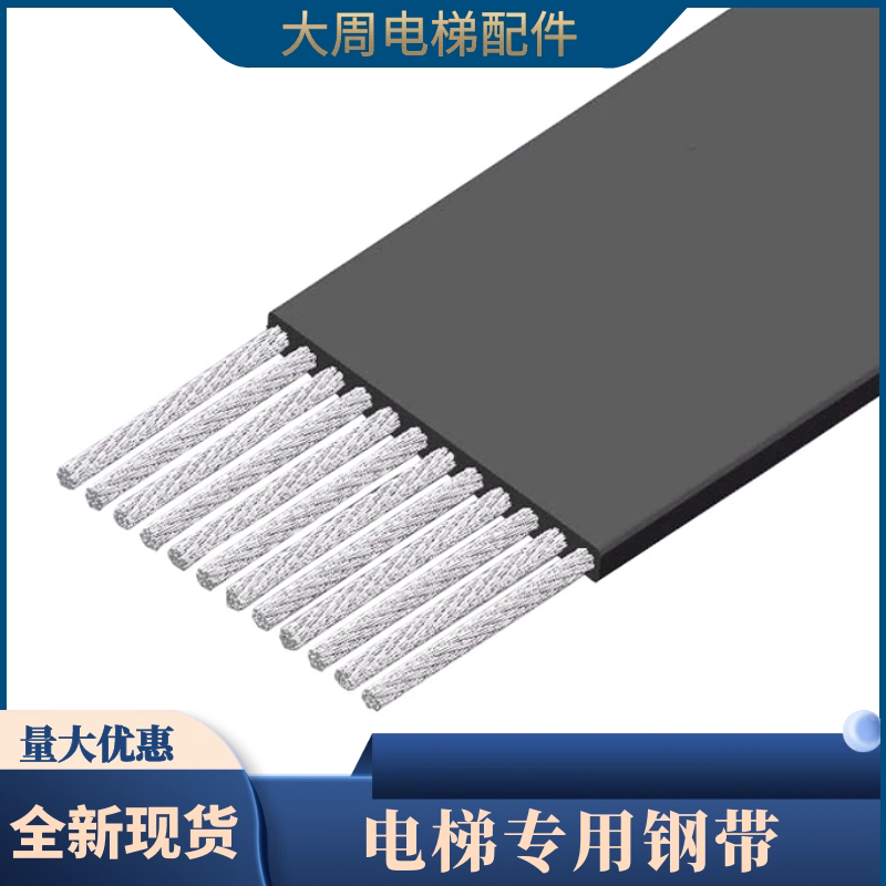 适用奥的斯电梯钢带aaa717x x1 am2 ap2 ap3 aj1 aj2 w1 ad1曳引