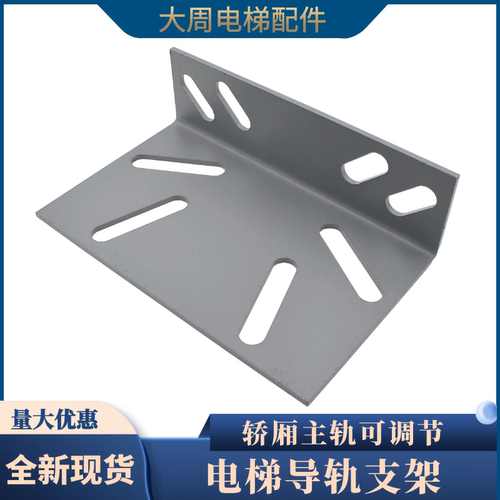 电梯导轨支架主轨轿厢轨道支撑架