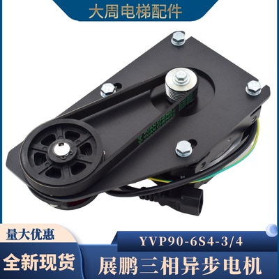 展鹏门机YVP90-6S4电梯马达电机