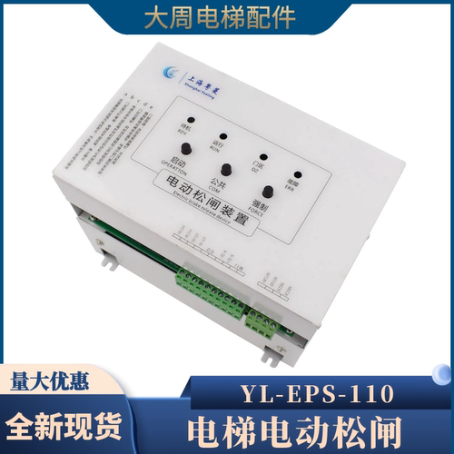 帝奥电梯电动松闸粤菱YL-EPS-110