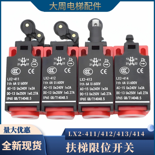 扶梯限位开关LX2-411412413414