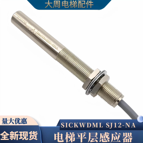 恒达富士SJ12-NA电梯平层感应器