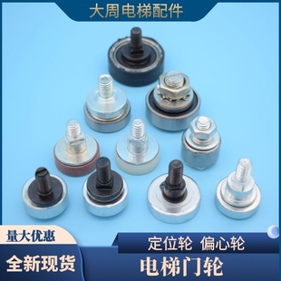 电梯厅门定位轮25MM偏心轮30mm正心轮轿门挡轮门刀轮电梯配件