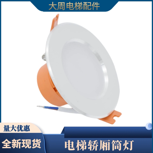 电梯专用轿厢筒灯MQ2A-LED3