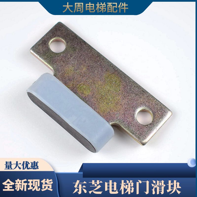 东芝电梯门滑块耐磨厅门门脚