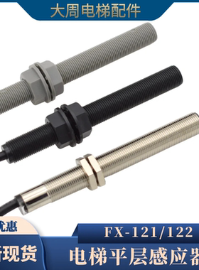 电梯平层感应器FX-121122磁开关