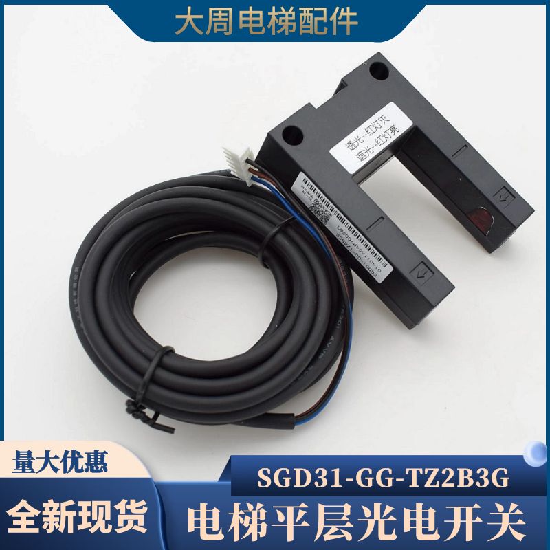 汇通适用博林特电梯平层光电开关