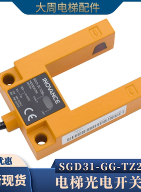 电梯光电开关平层感应器SGD31-GG-TZ2B2汇通槽型开关电梯配件包邮
