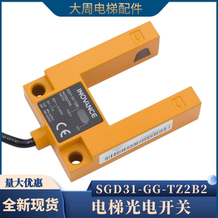 電梯光電開關平層感應器SGD31 TZ2B2匯通槽型開關電梯配件 包郵