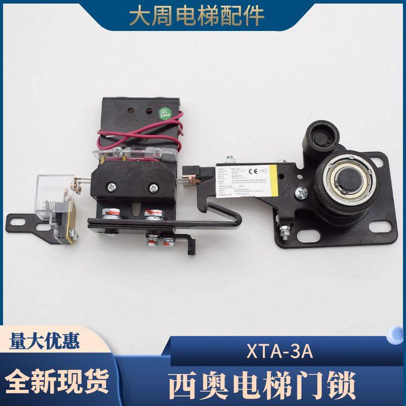 西奥电梯门锁装置层门锁xta-3a钩子锁适用杭州西子优迈电梯配件