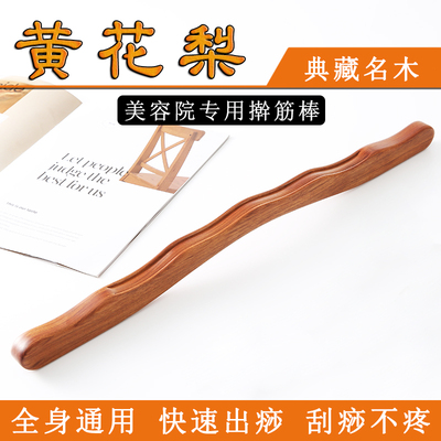 疏通经络按摩全身擀筋棒黄花梨木
