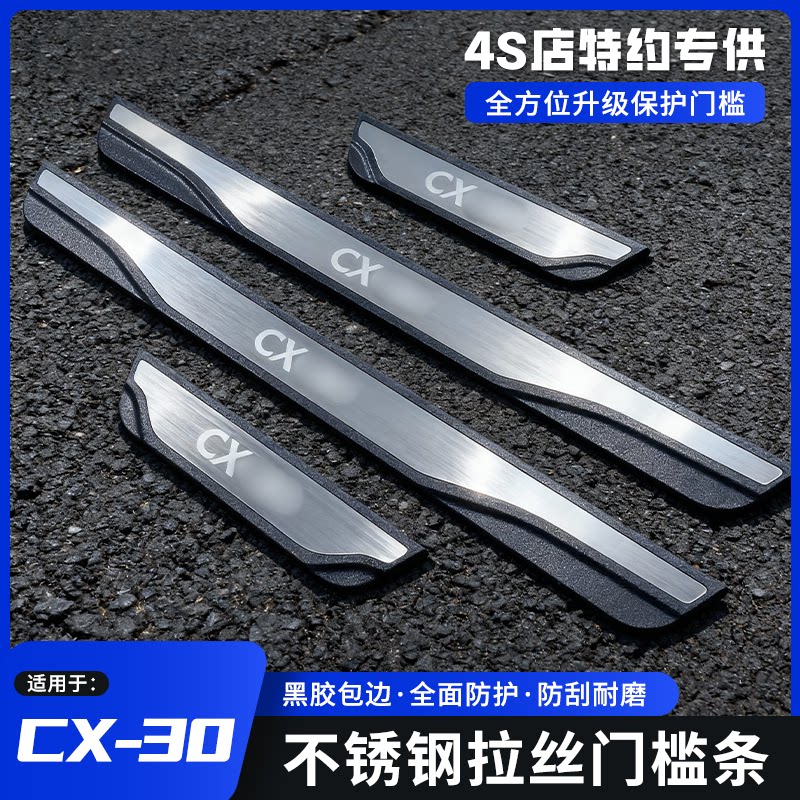 适用于款CX-5 CX-30不锈钢LED灯门槛条改装外置迎宾踏板不锈钢