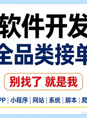 软件开发协议定制开发脚本定制网页协议app开发定制