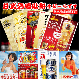 日本朝日Asahi麒麟啤酒装饰画日式和风酒场海报日料墙纸墙画装饰