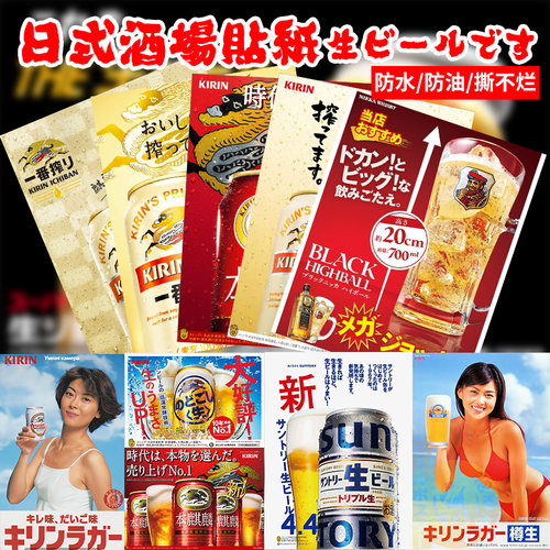 日本朝日Asahi麒麟啤酒装饰画